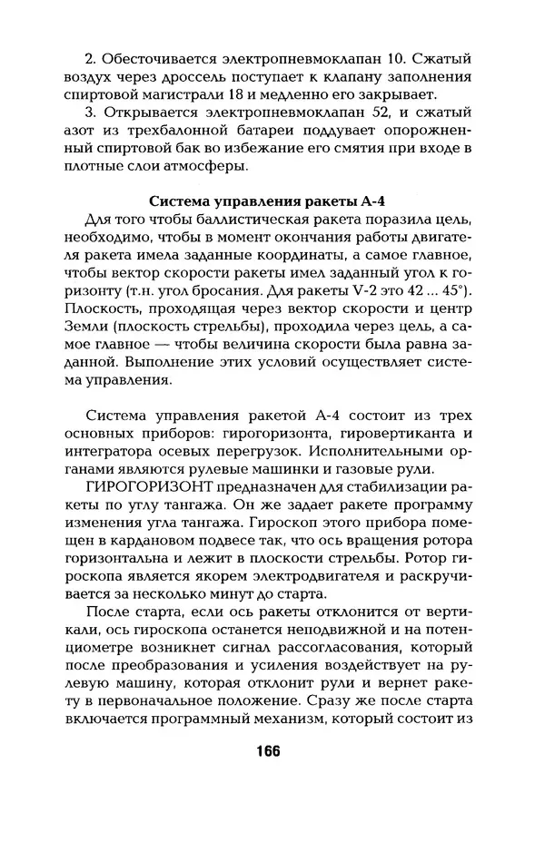 КулЛиб. Константин Александрович Кузнецов - Реактивное оружие Второй Мировой. Страница № 166