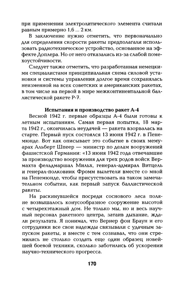 КулЛиб. Константин Александрович Кузнецов - Реактивное оружие Второй Мировой. Страница № 170