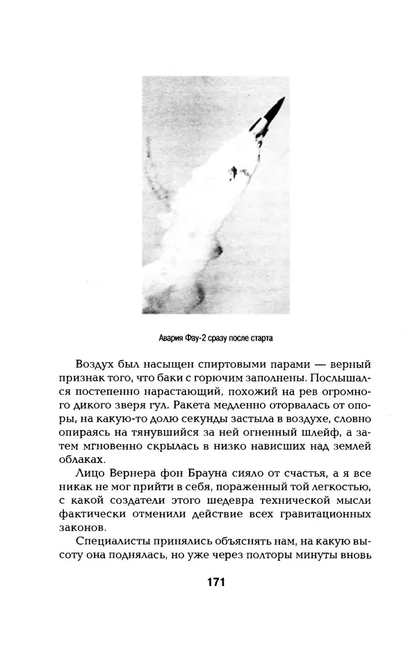 КулЛиб. Константин Александрович Кузнецов - Реактивное оружие Второй Мировой. Страница № 171