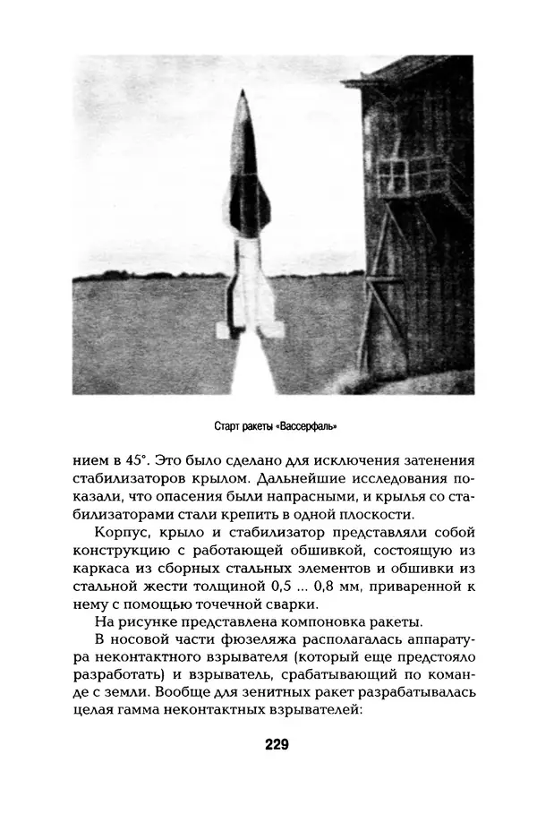 КулЛиб. Константин Александрович Кузнецов - Реактивное оружие Второй Мировой. Страница № 229
