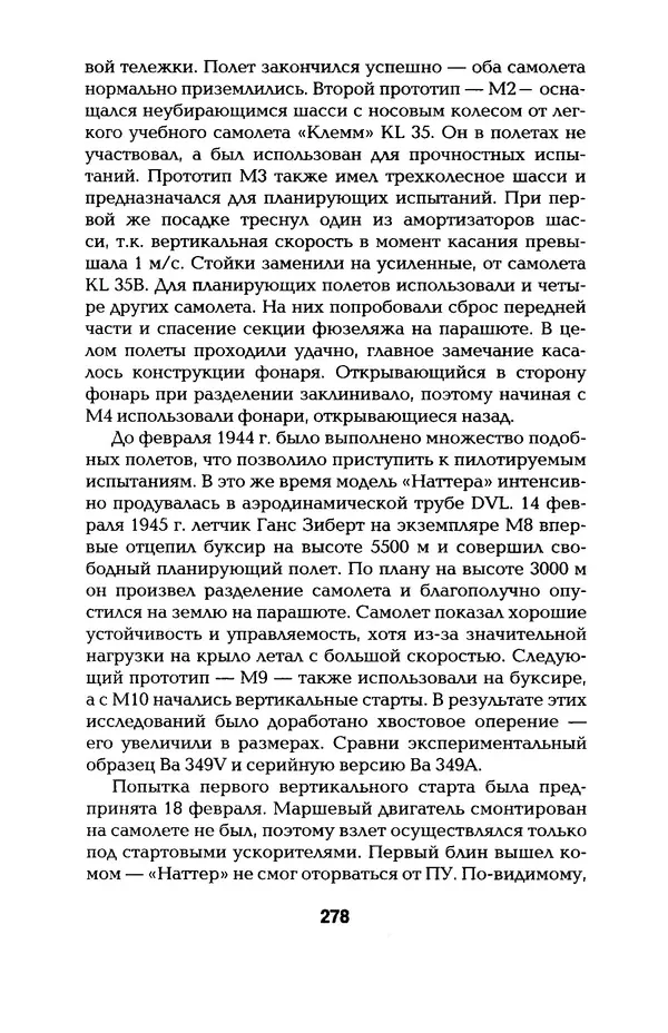 КулЛиб. Константин Александрович Кузнецов - Реактивное оружие Второй Мировой. Страница № 278