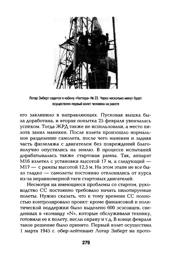КулЛиб. Константин Александрович Кузнецов - Реактивное оружие Второй Мировой. Страница № 279