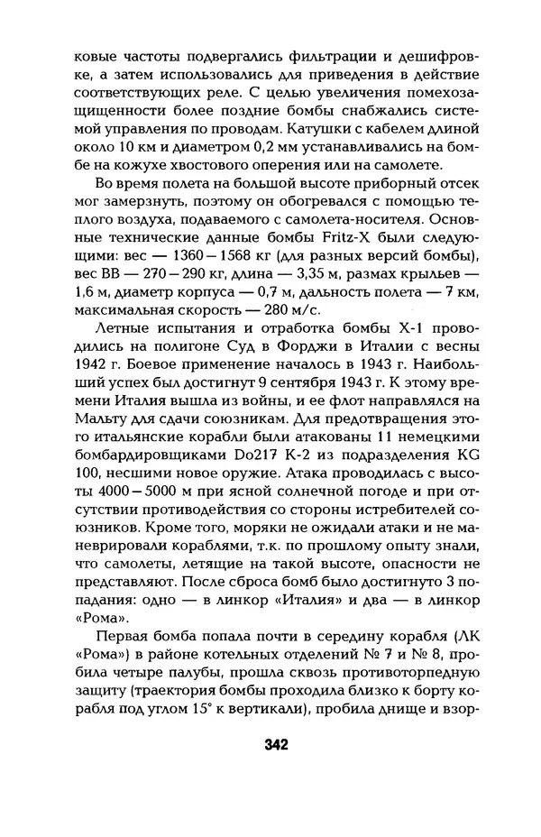 КулЛиб. Константин Александрович Кузнецов - Реактивное оружие Второй Мировой. Страница № 342