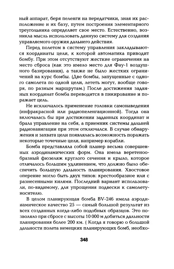 КулЛиб. Константин Александрович Кузнецов - Реактивное оружие Второй Мировой. Страница № 348