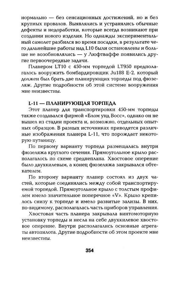 КулЛиб. Константин Александрович Кузнецов - Реактивное оружие Второй Мировой. Страница № 354