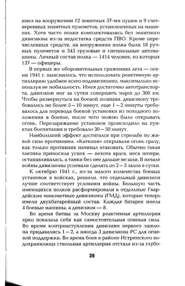 КулЛиб. Константин Александрович Кузнецов - Реактивное оружие Второй Мировой. Страница № 39