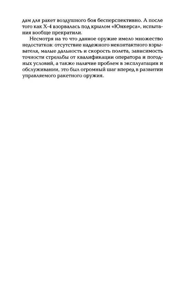 КулЛиб. Константин Александрович Кузнецов - Реактивное оружие Второй Мировой. Страница № 474