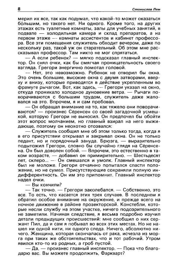 КулЛиб. Станислав  Лем - Детектив и политика 1989 №3. Страница № 10