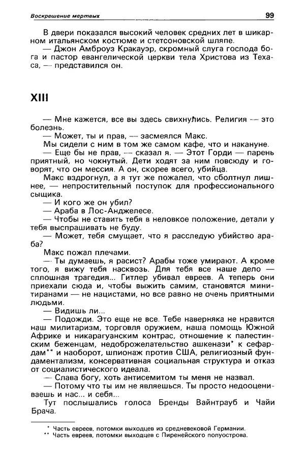 КулЛиб. Станислав  Лем - Детектив и политика 1989 №3. Страница № 101