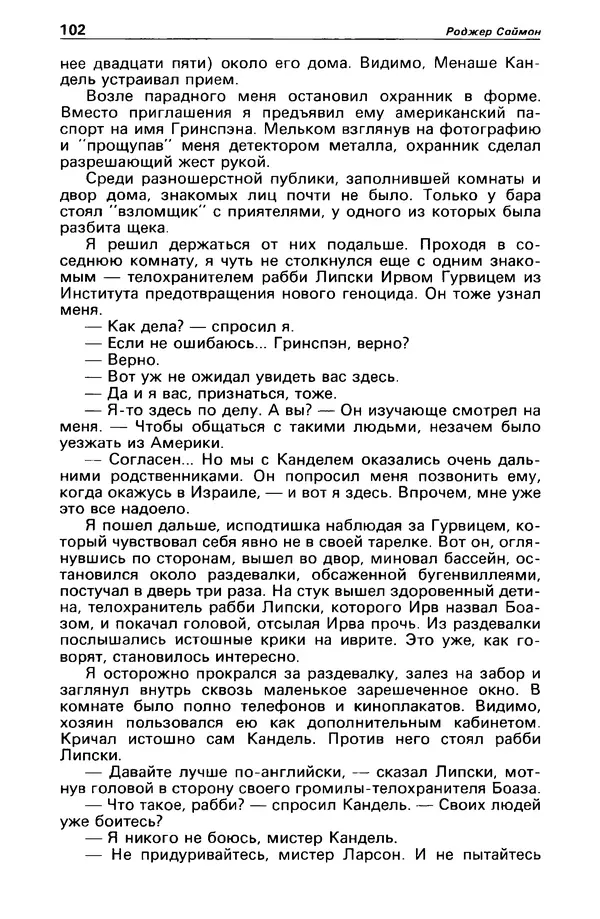 КулЛиб. Станислав  Лем - Детектив и политика 1989 №3. Страница № 104
