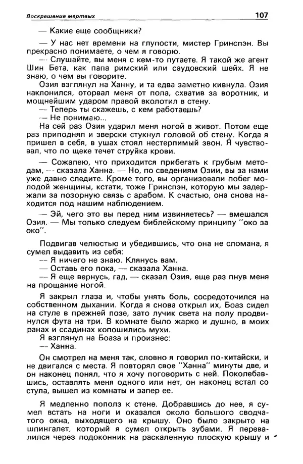 КулЛиб. Станислав  Лем - Детектив и политика 1989 №3. Страница № 109