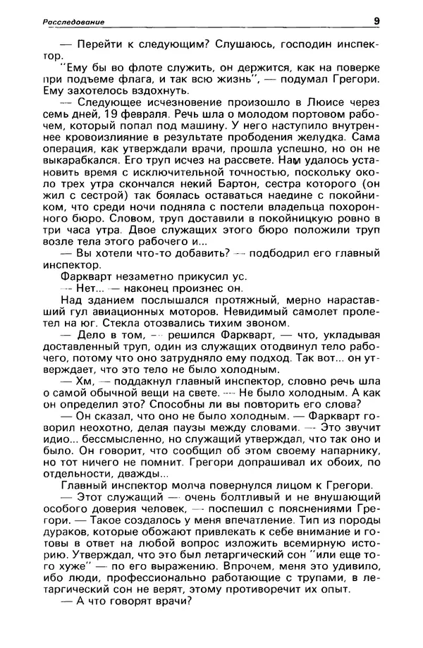 КулЛиб. Станислав  Лем - Детектив и политика 1989 №3. Страница № 11