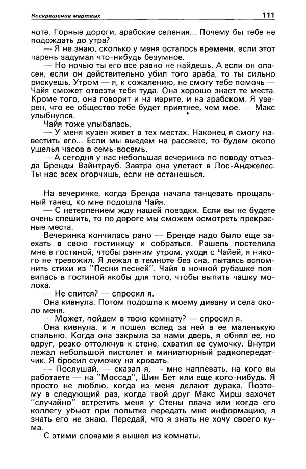КулЛиб. Станислав  Лем - Детектив и политика 1989 №3. Страница № 113