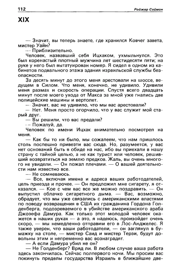 КулЛиб. Станислав  Лем - Детектив и политика 1989 №3. Страница № 114