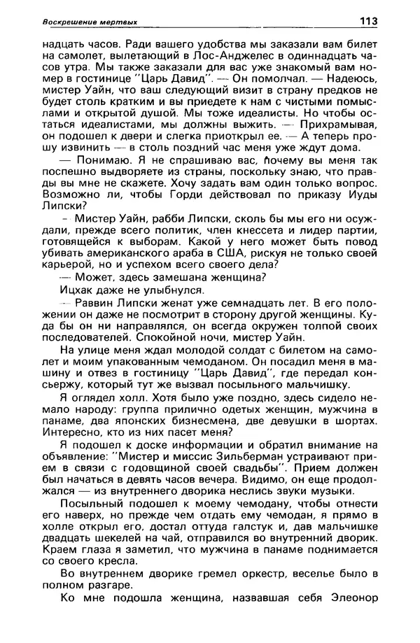 КулЛиб. Станислав  Лем - Детектив и политика 1989 №3. Страница № 115