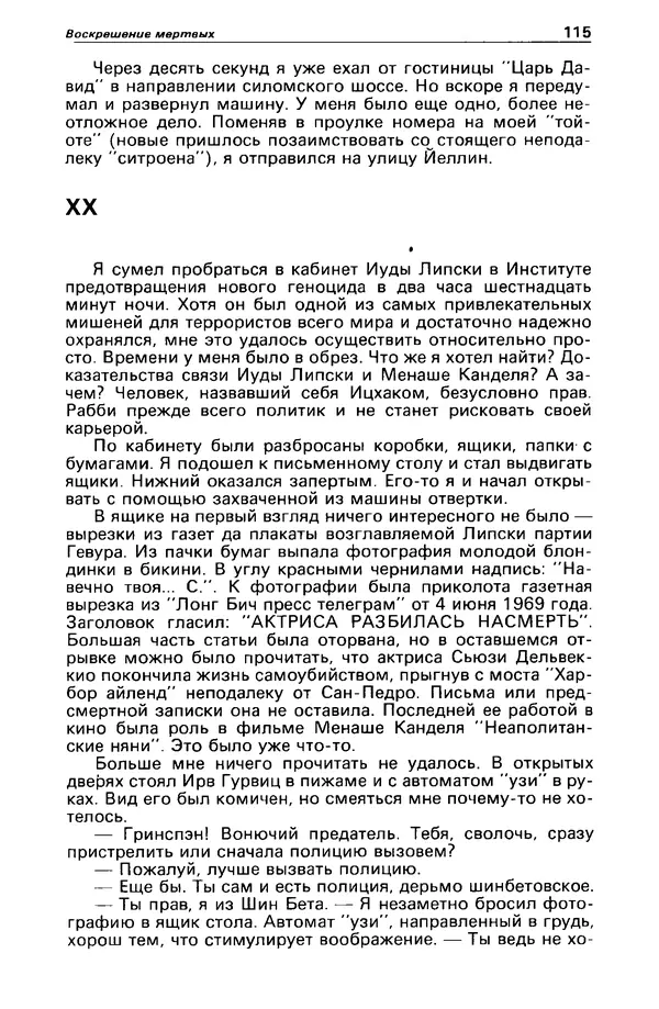 КулЛиб. Станислав  Лем - Детектив и политика 1989 №3. Страница № 117