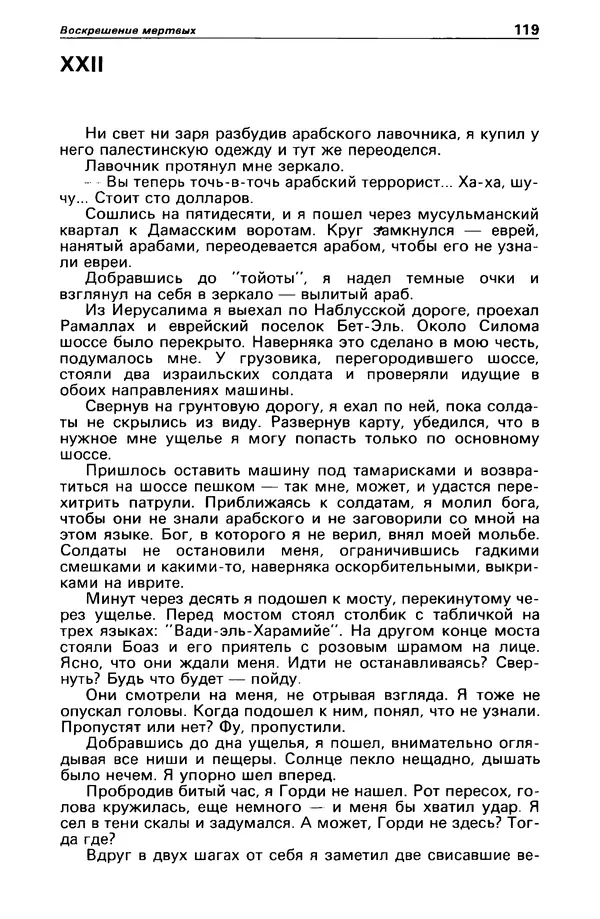 КулЛиб. Станислав  Лем - Детектив и политика 1989 №3. Страница № 121