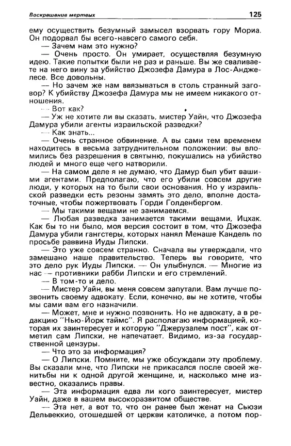 КулЛиб. Станислав  Лем - Детектив и политика 1989 №3. Страница № 127