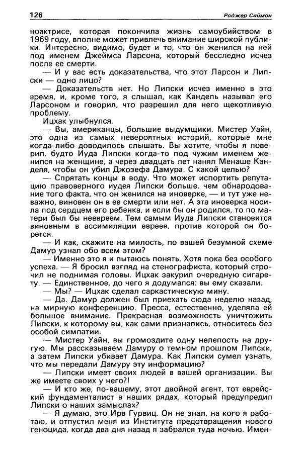 КулЛиб. Станислав  Лем - Детектив и политика 1989 №3. Страница № 128