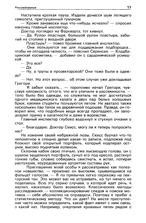 КулЛиб. Станислав  Лем - Детектив и политика 1989 №3. Страница № 13