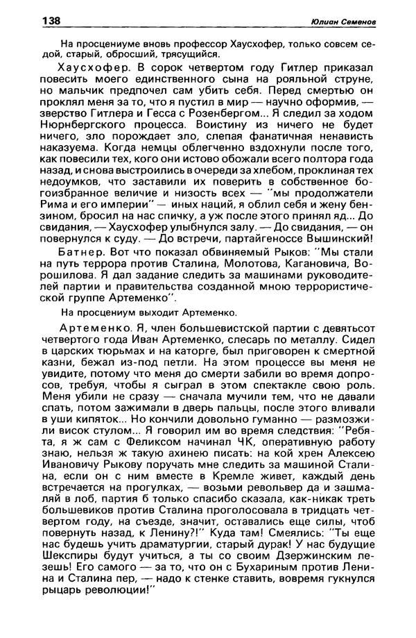КулЛиб. Станислав  Лем - Детектив и политика 1989 №3. Страница № 140