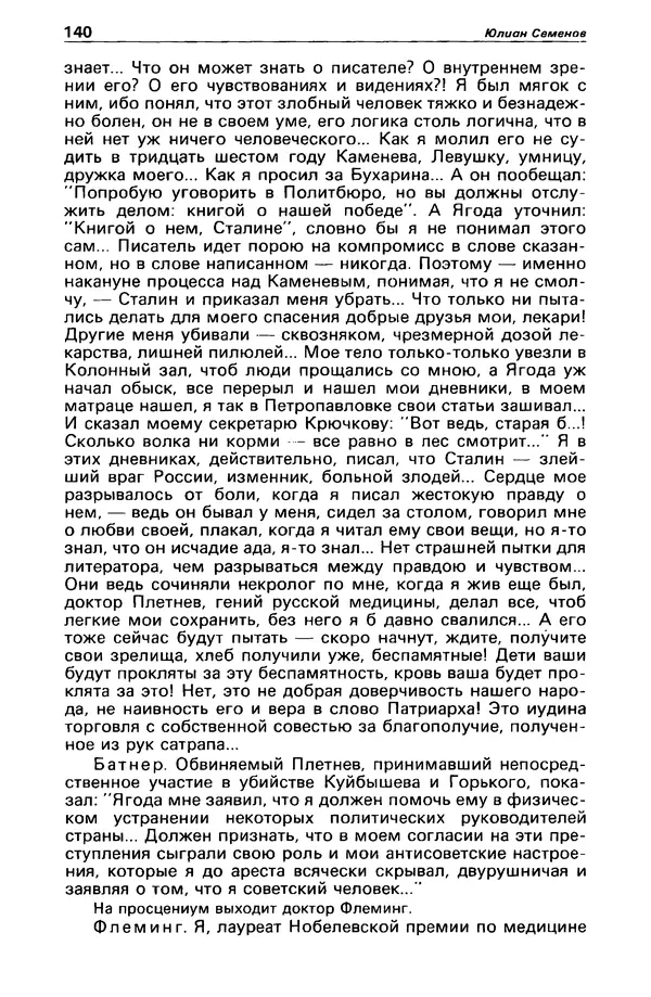 КулЛиб. Станислав  Лем - Детектив и политика 1989 №3. Страница № 142