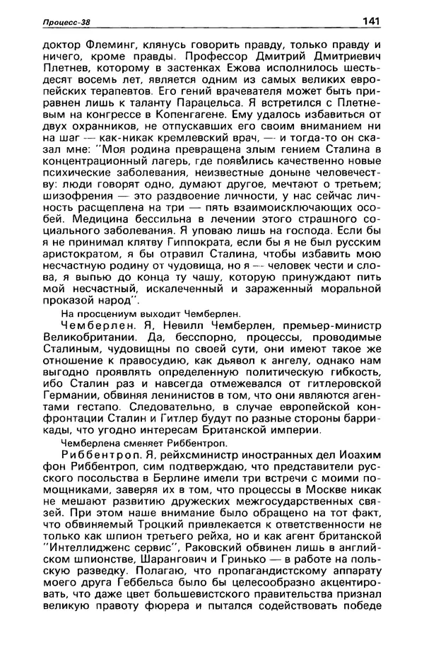 КулЛиб. Станислав  Лем - Детектив и политика 1989 №3. Страница № 143