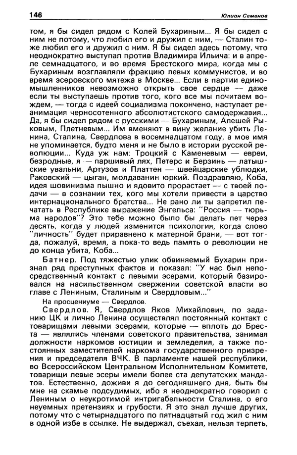 КулЛиб. Станислав  Лем - Детектив и политика 1989 №3. Страница № 148