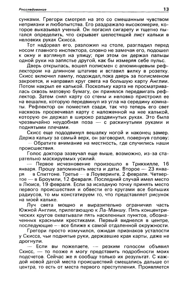 КулЛиб. Станислав  Лем - Детектив и политика 1989 №3. Страница № 15