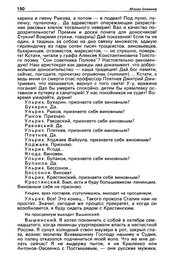КулЛиб. Станислав  Лем - Детектив и политика 1989 №3. Страница № 152