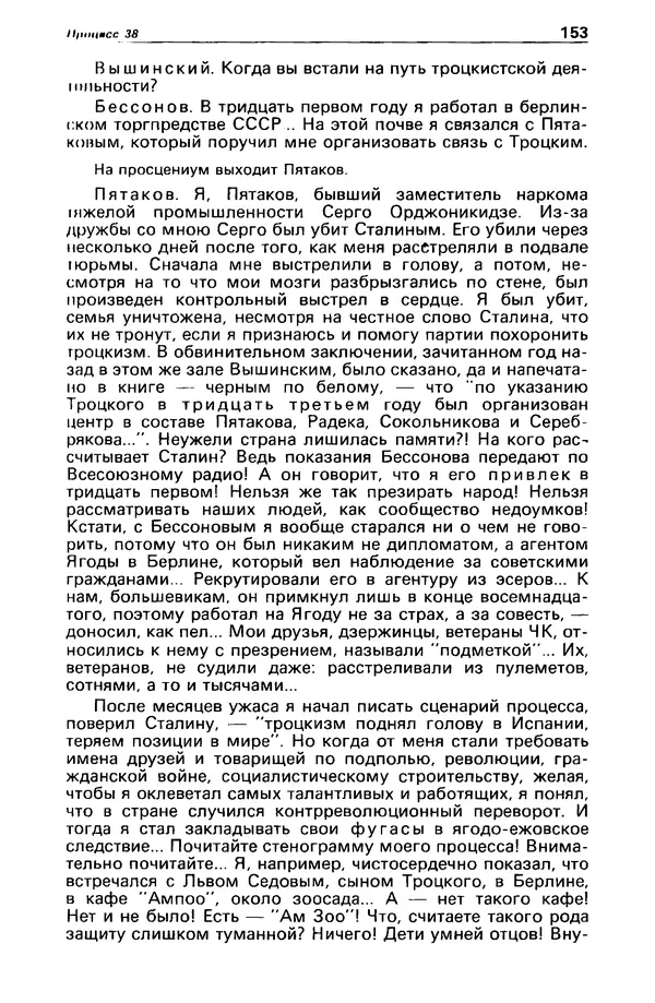 КулЛиб. Станислав  Лем - Детектив и политика 1989 №3. Страница № 155
