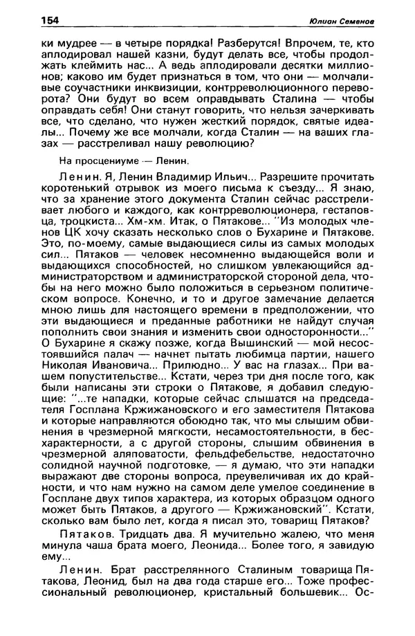 КулЛиб. Станислав  Лем - Детектив и политика 1989 №3. Страница № 156