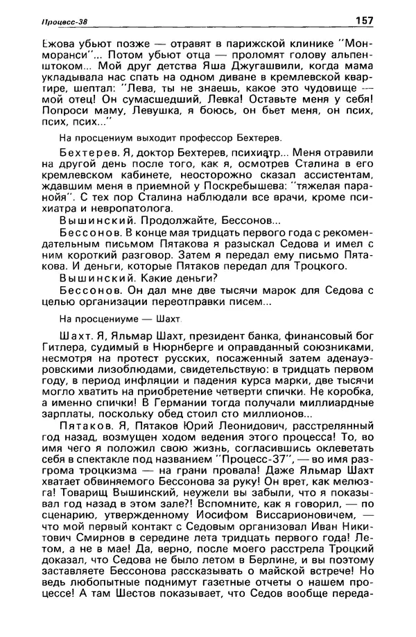 КулЛиб. Станислав  Лем - Детектив и политика 1989 №3. Страница № 159