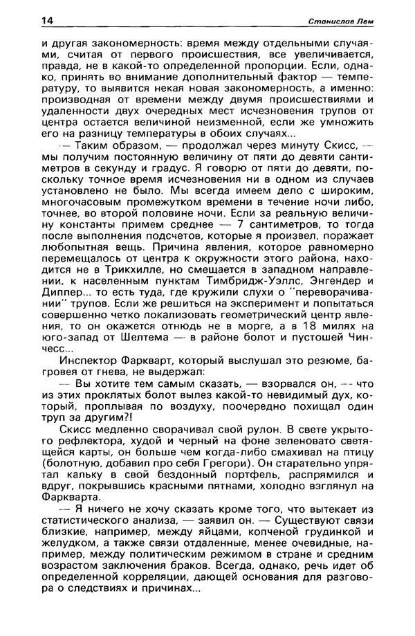 КулЛиб. Станислав  Лем - Детектив и политика 1989 №3. Страница № 16