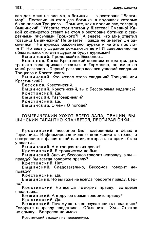 КулЛиб. Станислав  Лем - Детектив и политика 1989 №3. Страница № 160