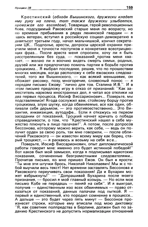 КулЛиб. Станислав  Лем - Детектив и политика 1989 №3. Страница № 161