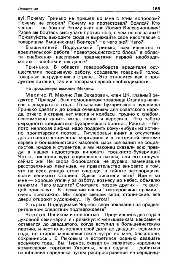 КулЛиб. Станислав  Лем - Детектив и политика 1989 №3. Страница № 167