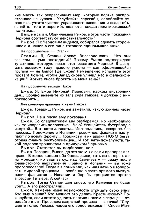 КулЛиб. Станислав  Лем - Детектив и политика 1989 №3. Страница № 168
