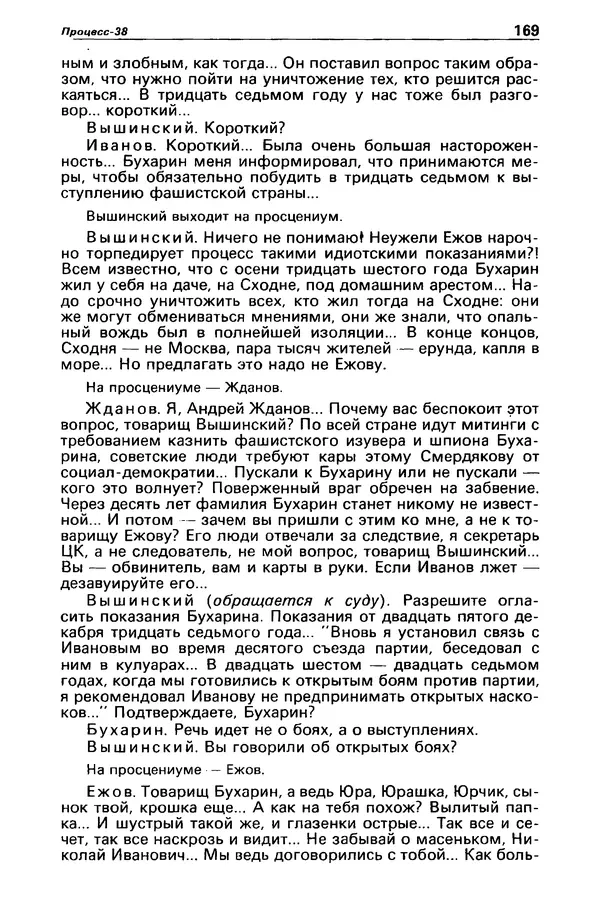 КулЛиб. Станислав  Лем - Детектив и политика 1989 №3. Страница № 171