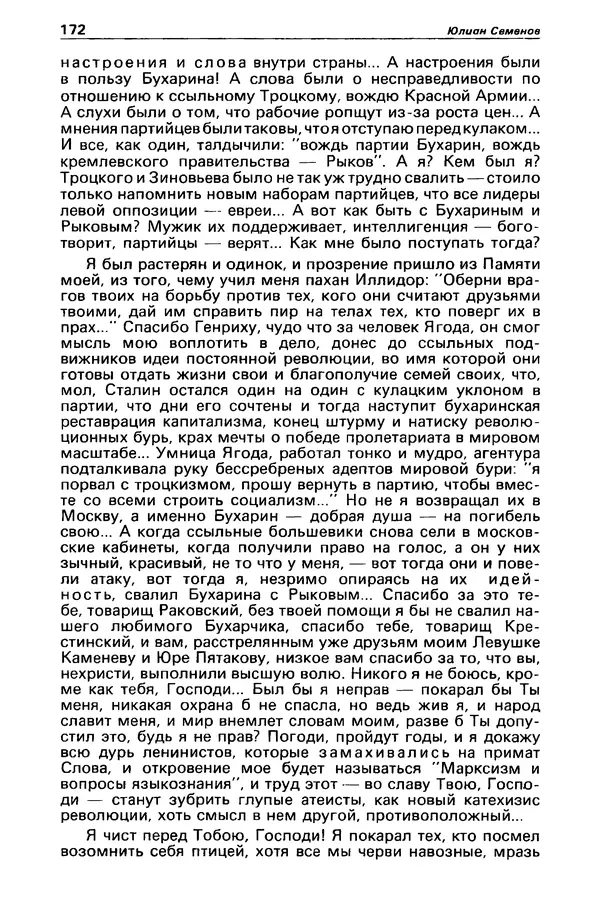 КулЛиб. Станислав  Лем - Детектив и политика 1989 №3. Страница № 174