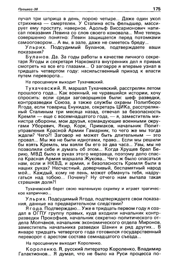 КулЛиб. Станислав  Лем - Детектив и политика 1989 №3. Страница № 177