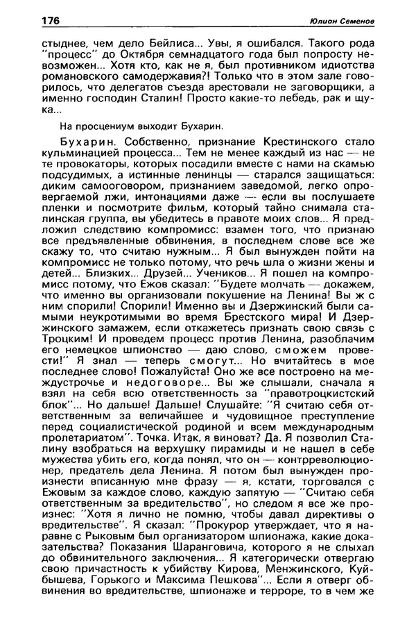 КулЛиб. Станислав  Лем - Детектив и политика 1989 №3. Страница № 178