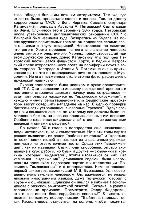 КулЛиб. Станислав  Лем - Детектив и политика 1989 №3. Страница № 187