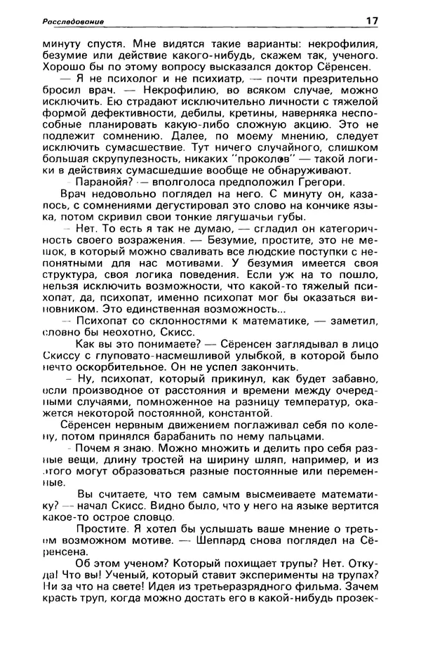 КулЛиб. Станислав  Лем - Детектив и политика 1989 №3. Страница № 19