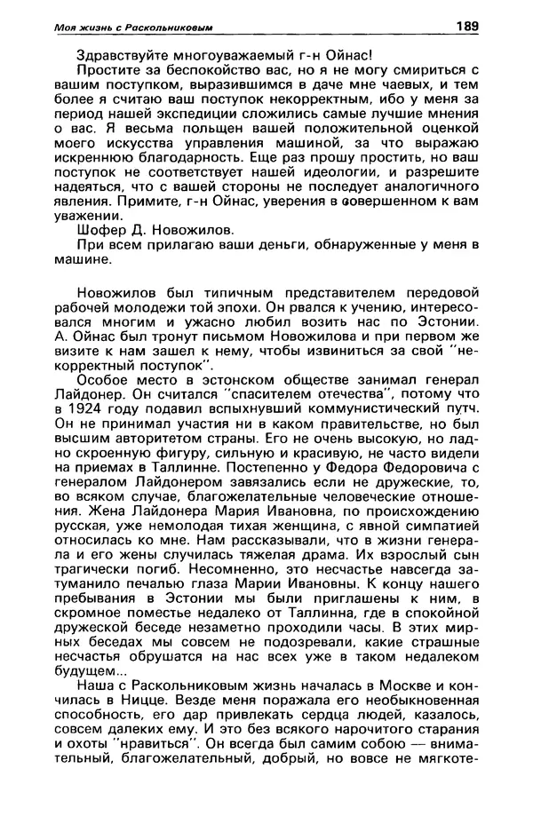 КулЛиб. Станислав  Лем - Детектив и политика 1989 №3. Страница № 191
