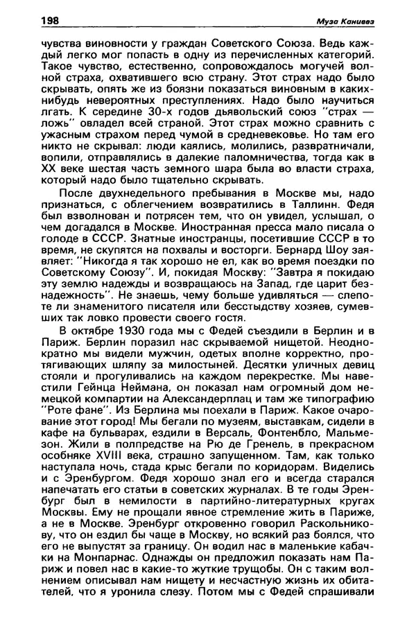 КулЛиб. Станислав  Лем - Детектив и политика 1989 №3. Страница № 200