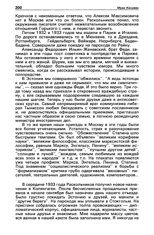 КулЛиб. Станислав  Лем - Детектив и политика 1989 №3. Страница № 202