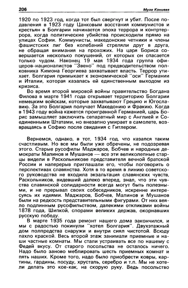 КулЛиб. Станислав  Лем - Детектив и политика 1989 №3. Страница № 208
