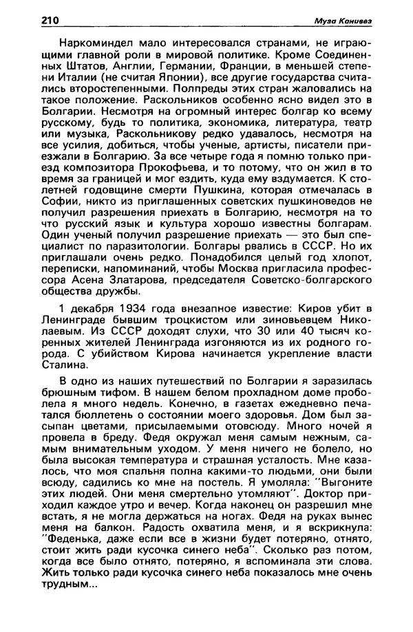 КулЛиб. Станислав  Лем - Детектив и политика 1989 №3. Страница № 212