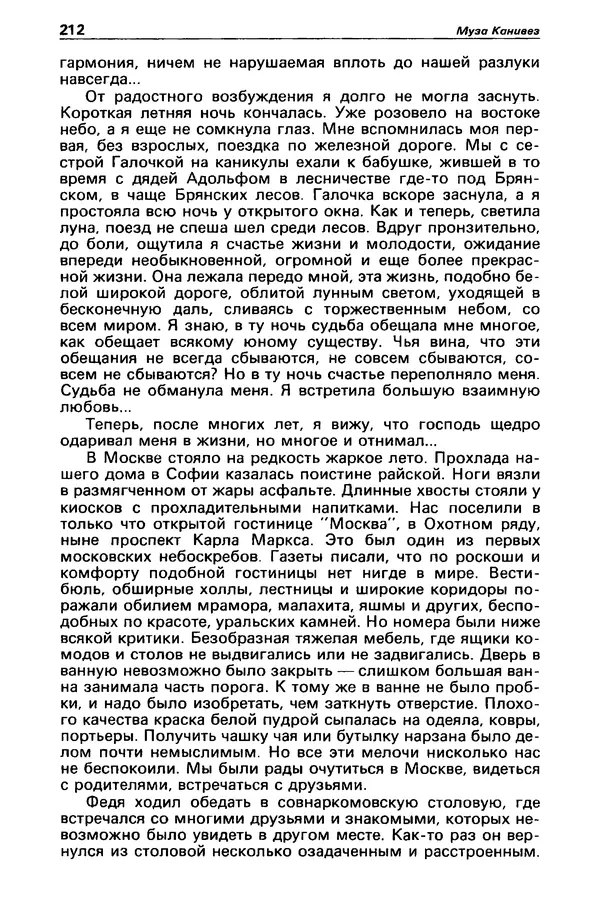 КулЛиб. Станислав  Лем - Детектив и политика 1989 №3. Страница № 214